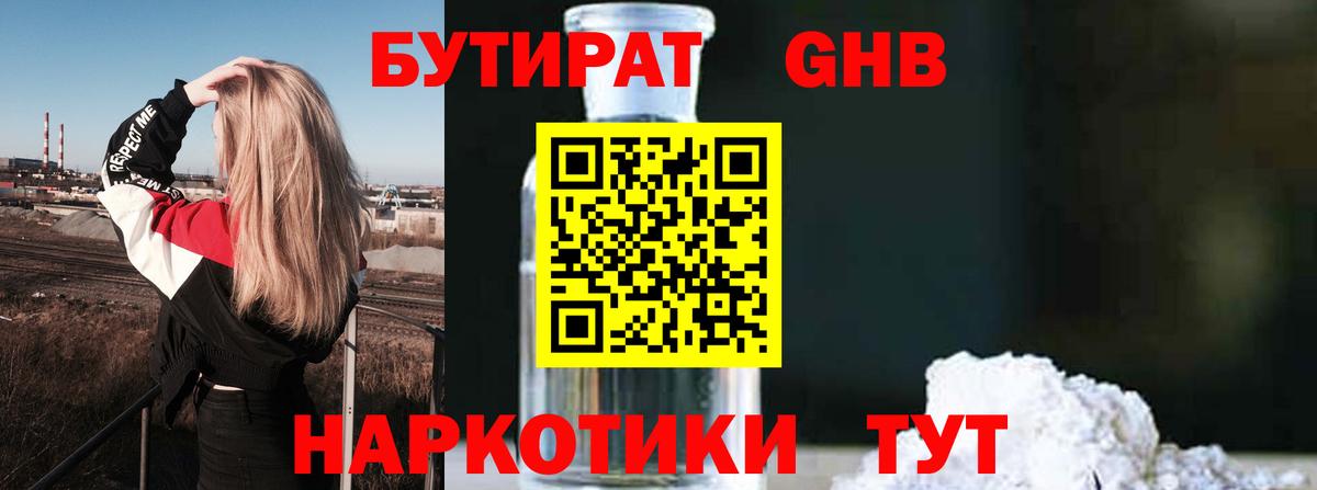 БУТИРАТ бутандиол Александров