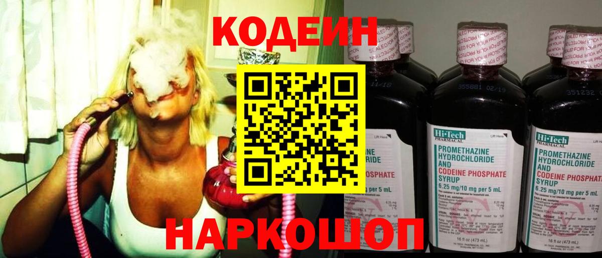 Кодеиновый сироп Lean Purple Drank  Кодеин Purple Drank  Александров  Вход с VPN 