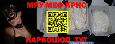 мяу мяу кристалл Рузаевка