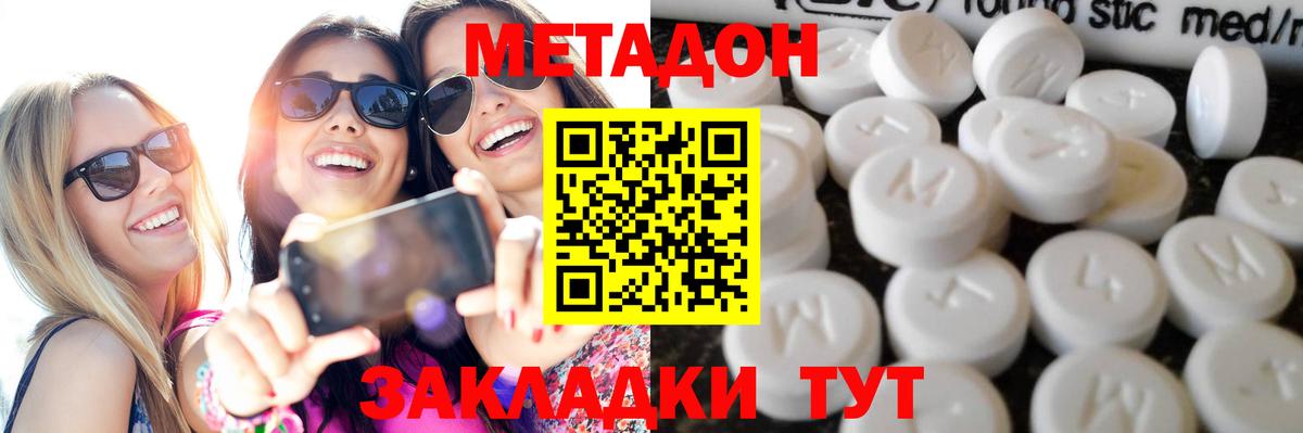 Метадон кристалл Александров