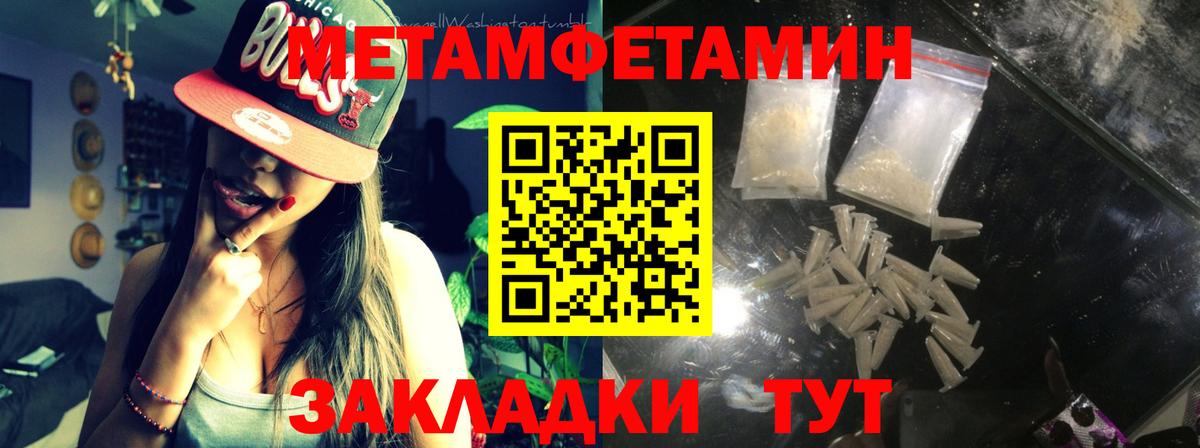 Первитин Methamphetamine Александров
